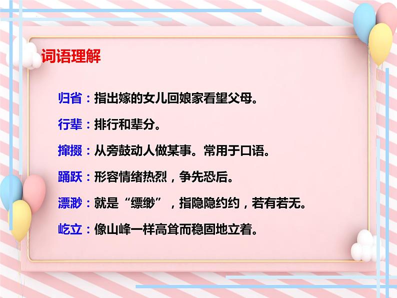 第1课《社戏》-课件（部编版第8页