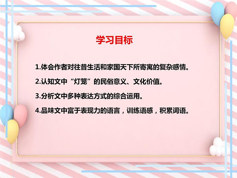 第4课《灯笼》课件（部编版）第2页