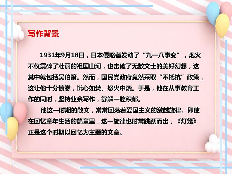 第4课《灯笼》课件（部编版）第4页