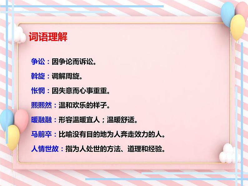 第4课《灯笼》课件（部编版）第6页