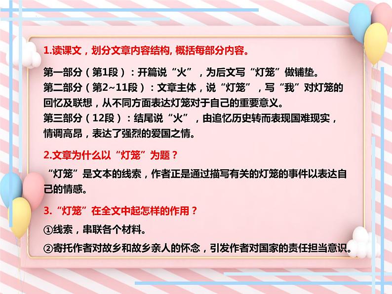 第4课《灯笼》课件（部编版）第8页
