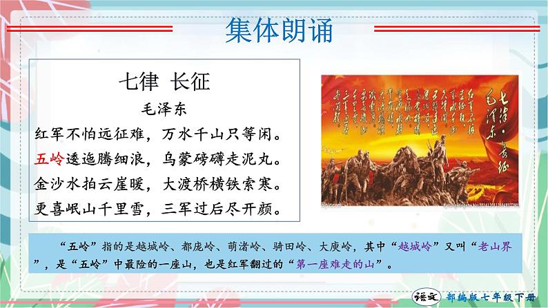 第06课 老山界（课件））（部编版）第2页