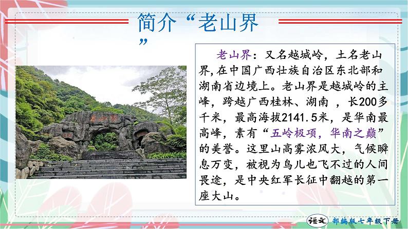 第06课 老山界（课件））（部编版）第3页