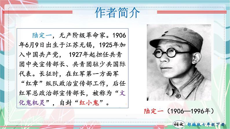 第06课 老山界（课件））（部编版）第5页