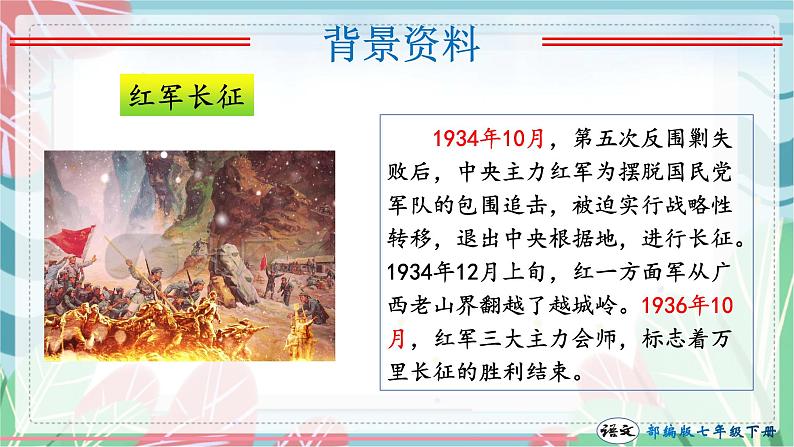 第06课 老山界（课件））（部编版）第6页