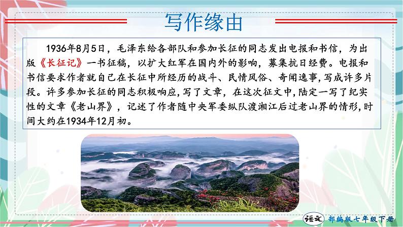 第06课 老山界（课件））（部编版）第7页