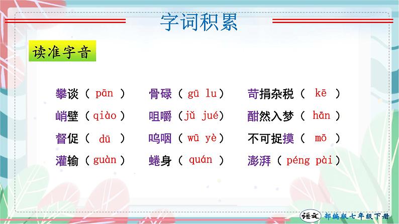 第06课 老山界（课件））（部编版）第8页