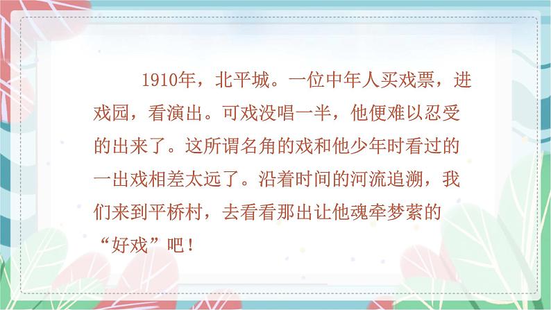 第01课 社戏-2022-2023学年八年级语文下册教学课件第2页