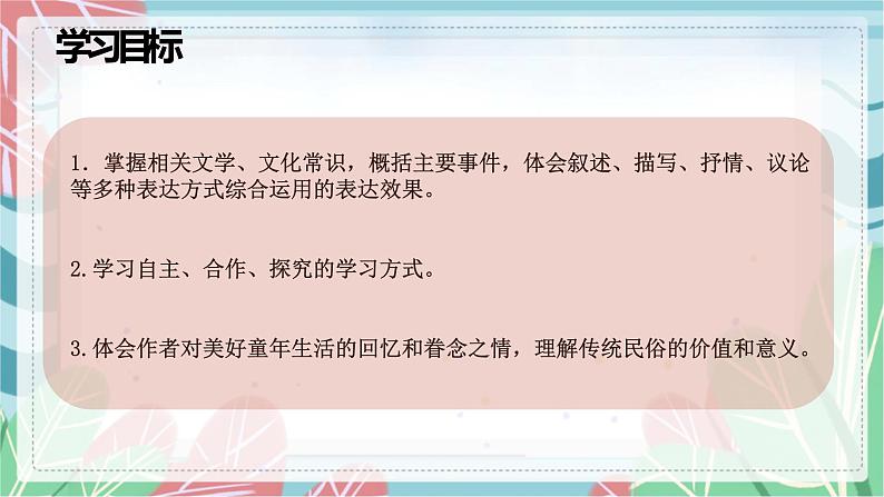 第01课 社戏-2022-2023学年八年级语文下册教学课件第3页