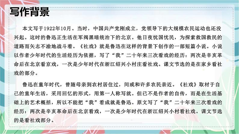 第01课 社戏-2022-2023学年八年级语文下册教学课件第6页