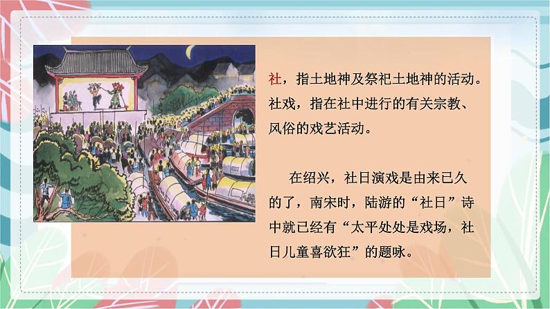 第01课 社戏-2022-2023学年八年级语文下册教学课件第7页