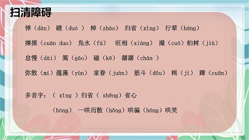 第01课 社戏-2022-2023学年八年级语文下册教学课件第8页