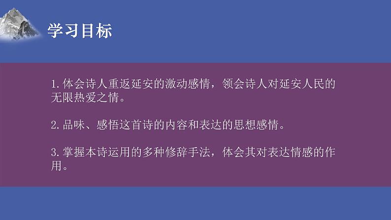 第02课 回延安-2022-2023学年八年级语文下册课件第3页