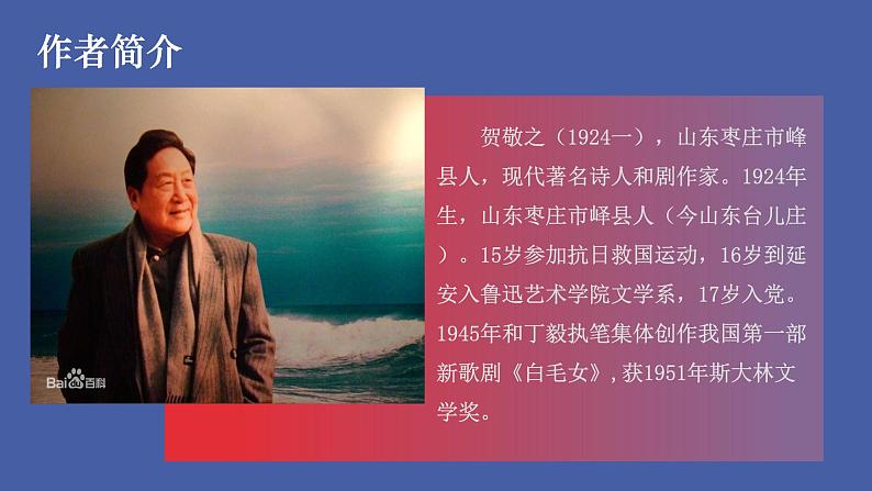 第02课 回延安-2022-2023学年八年级语文下册课件第5页