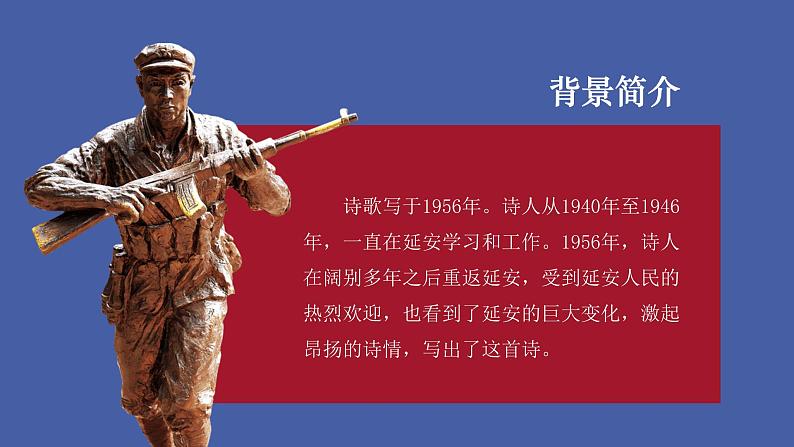 第02课 回延安-2022-2023学年八年级语文下册课件第6页