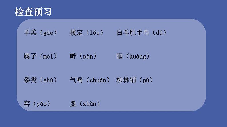 第02课 回延安-2022-2023学年八年级语文下册课件第7页