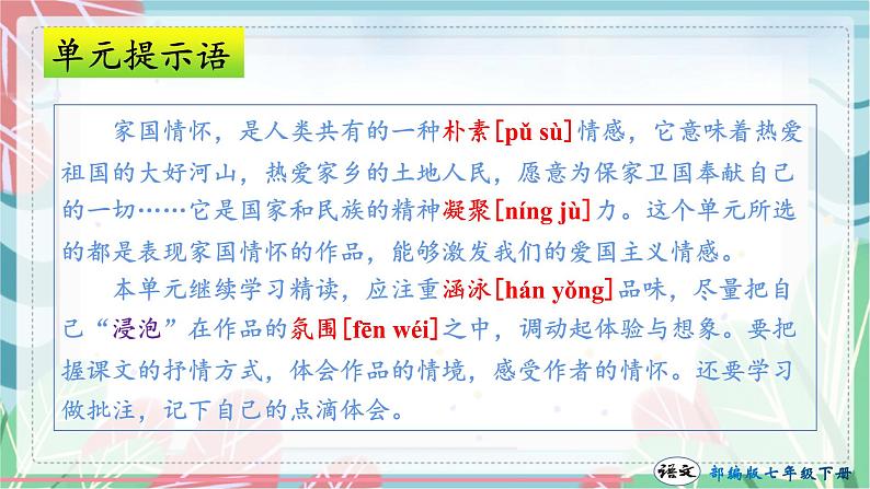 第05课 黄河颂（课件）-2022-2023学年七年级语文下册（部编版）第2页