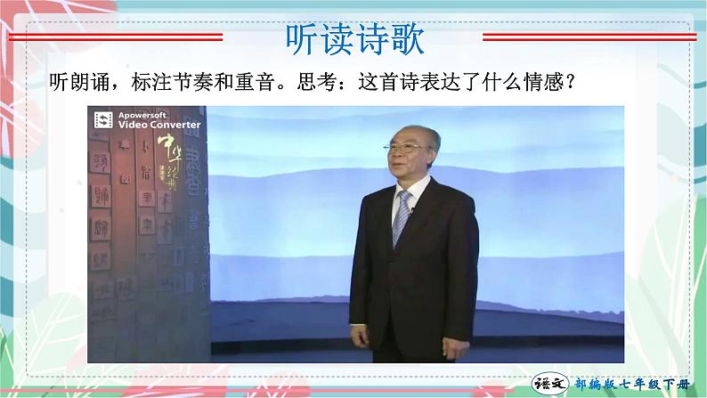 第05课 黄河颂（课件）-2022-2023学年七年级语文下册（部编版）第8页