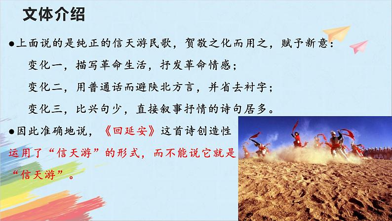 02 回延安-2022-2023学年八年级语文下课件第6页