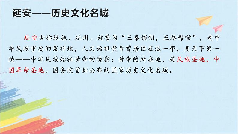 02 回延安-2022-2023学年八年级语文下课件第7页