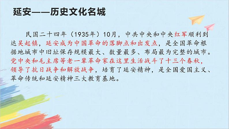 02 回延安-2022-2023学年八年级语文下课件第8页
