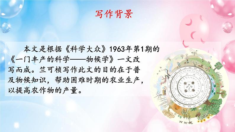 5《大自然的语言》 课件-05