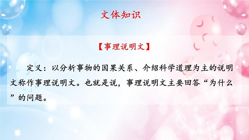 5《大自然的语言》 课件-06