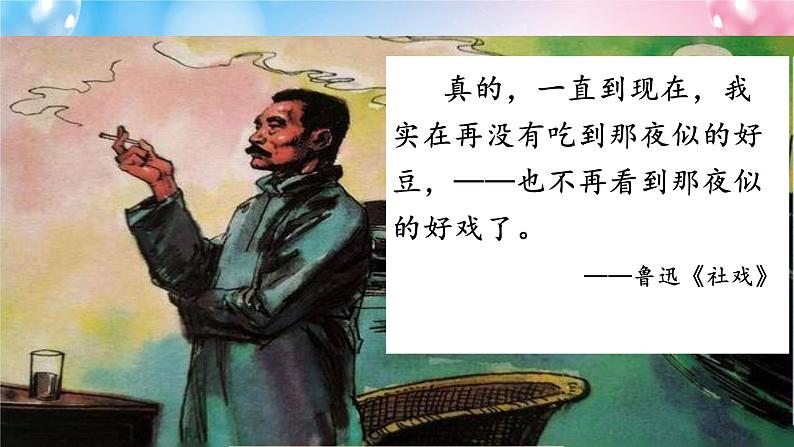 第1课 社戏-2022-2023学年八年级语文下课件第2页