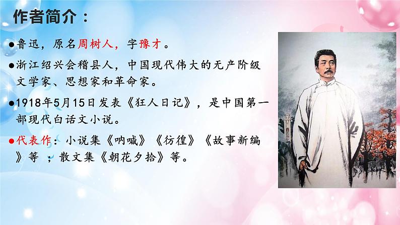 第1课 社戏-2022-2023学年八年级语文下课件第3页