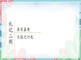 第22课《礼记二则》（课件）（部编版）