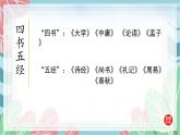 第22课《礼记二则》（课件）（部编版）