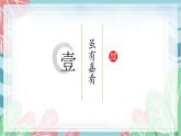 第22课《礼记二则》（课件）（部编版）