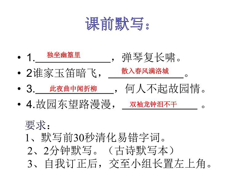 4-《孙权劝学》课件PPT第1页