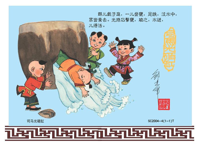 4-《孙权劝学》课件PPT第2页