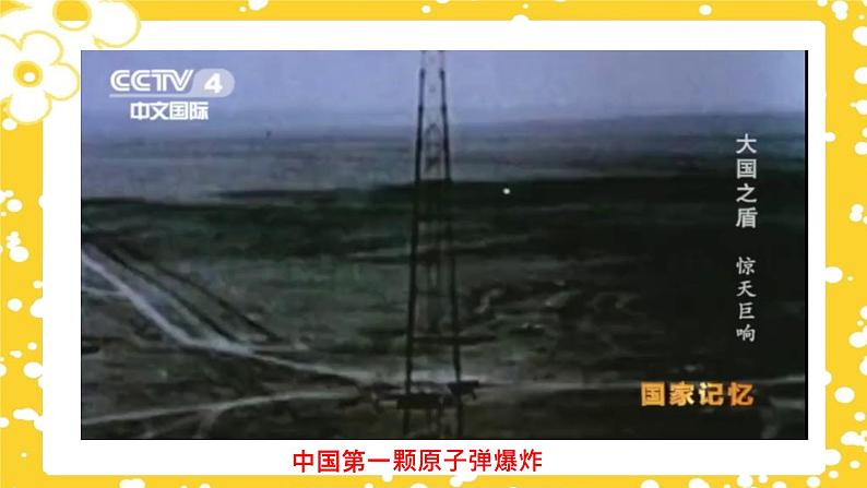 第1课《邓稼先》课件第2页
