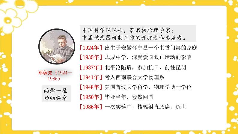 第1课《邓稼先》课件第3页