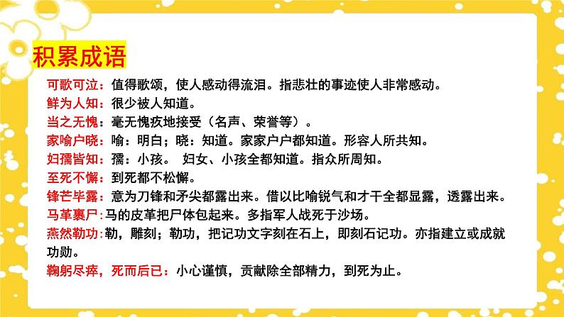 第1课《邓稼先》课件第8页
