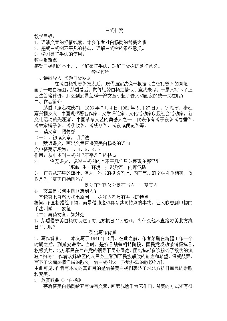 八上白杨礼赞 课件01