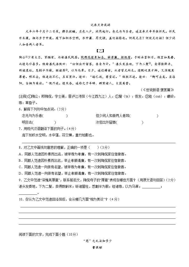 语文-2022-2023学年八年级语文下学期开学摸底考试卷（原卷+答案）人教部编版第3页