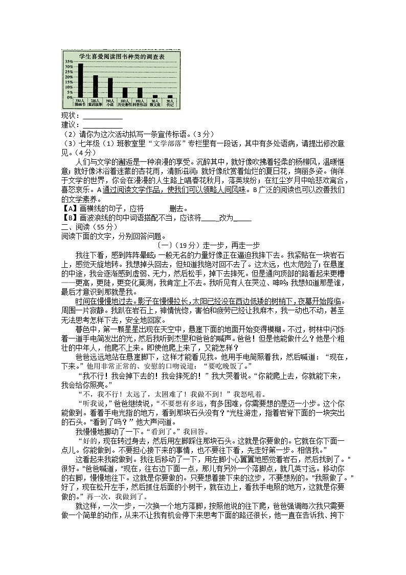 安徽省六安市霍邱县2022-2023学年七年级上学期期末考试语文试题02