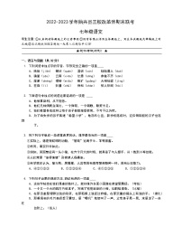广东省韶关市始兴县三校改革体2022-2023学年七年级上学期期末联考语文试题(含答案)