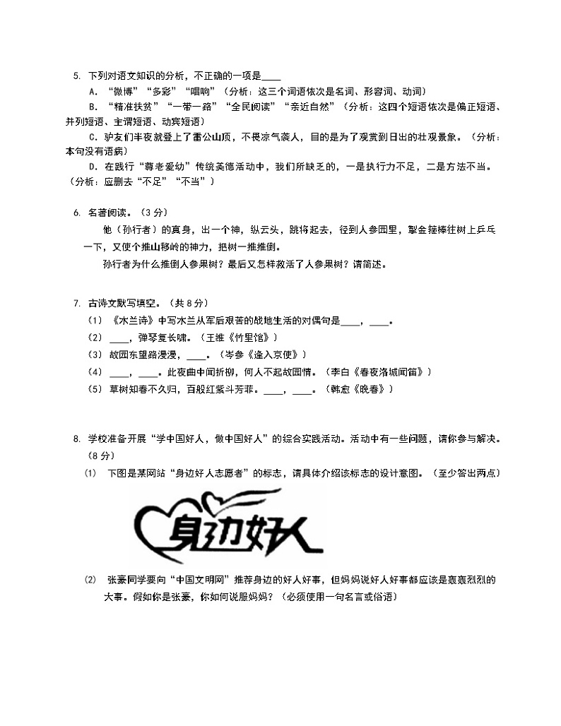 广东省韶关市始兴县三校改革体2022-2023学年七年级上学期期末联考语文试题(含答案)第2页