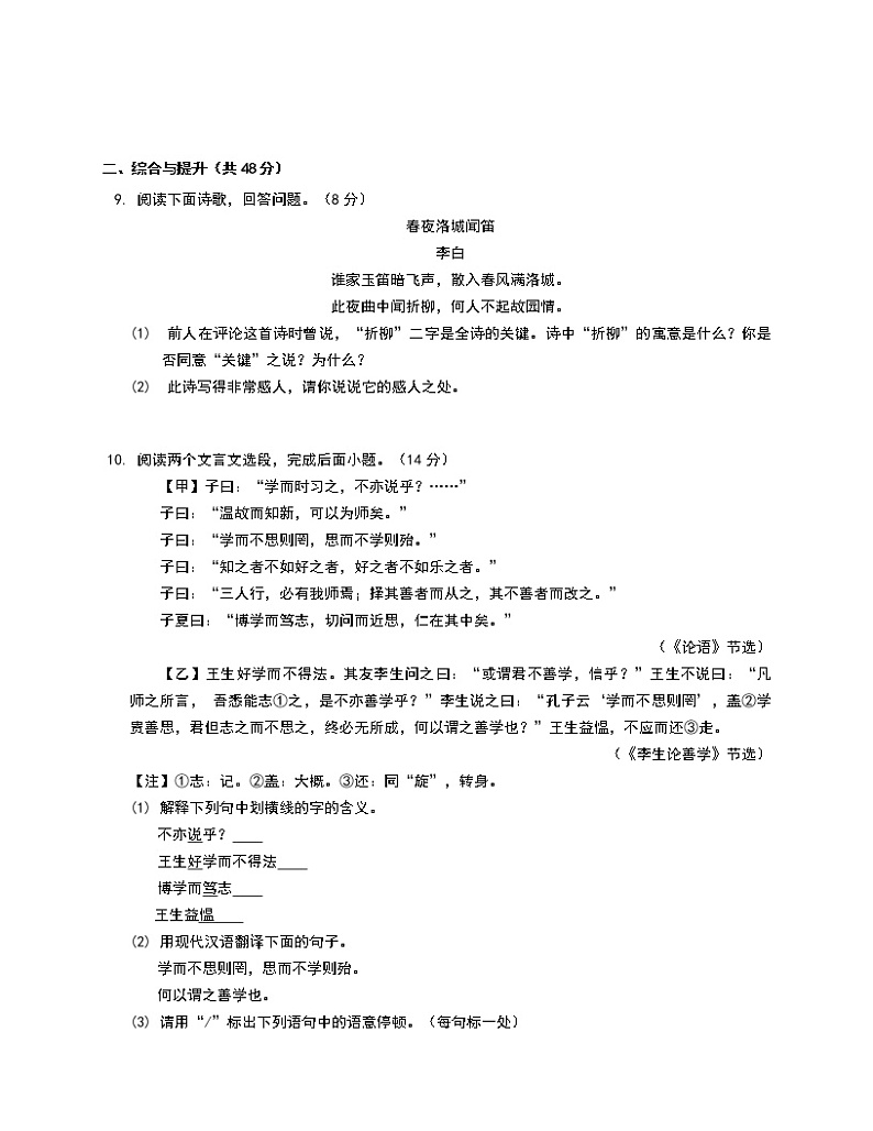 广东省韶关市始兴县三校改革体2022-2023学年七年级上学期期末联考语文试题(含答案)第3页