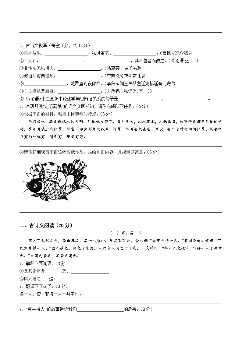 山东省聊城市阳谷县2022-2023学年七年级上学期期末语文试题(含答案)02