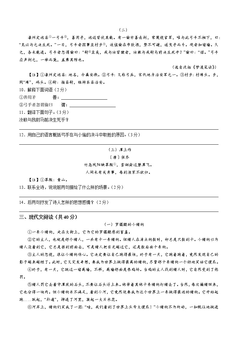 山东省聊城市阳谷县2022-2023学年七年级上学期期末语文试题(含答案)03