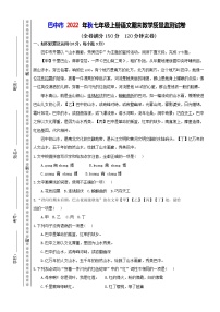 四川省巴中市2022-2023学年七年级上学期期末教学质量监测语文试卷(含答案)