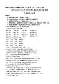 四川省南充市2022-2023学年七年级上学期期末语文试题(含答案)