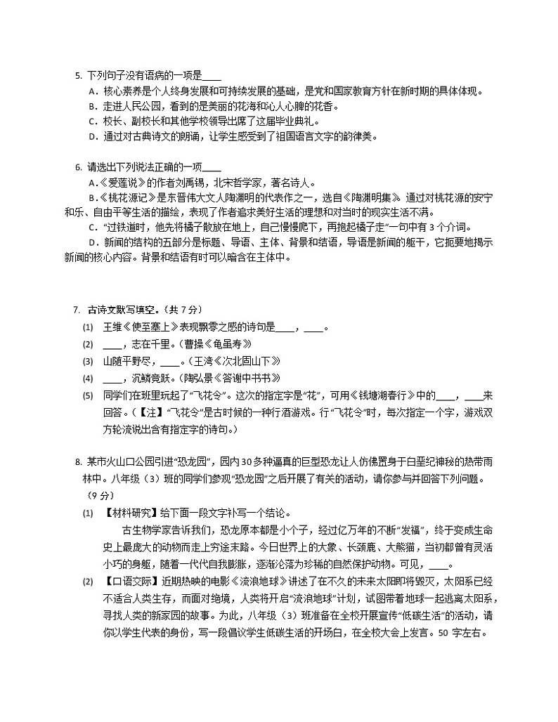 广东省韶关市始兴县三校改革体2022-2023学年八年级上学期期末联考语文试题(含答案)第2页