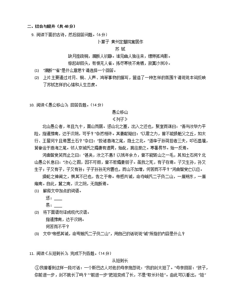 广东省韶关市始兴县三校改革体2022-2023学年八年级上学期期末联考语文试题(含答案)第3页