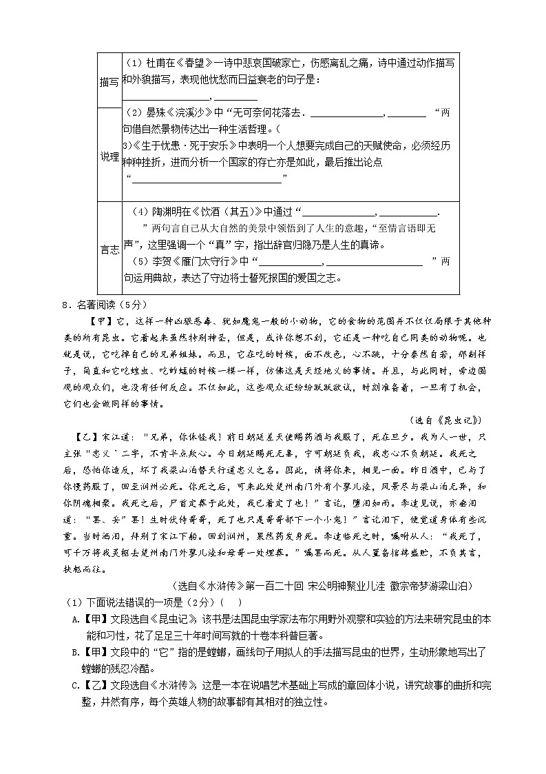 湖南省长沙市长郡教育集团2022-2023学年八年级上学期期末考试语文试卷(含答案)第3页
